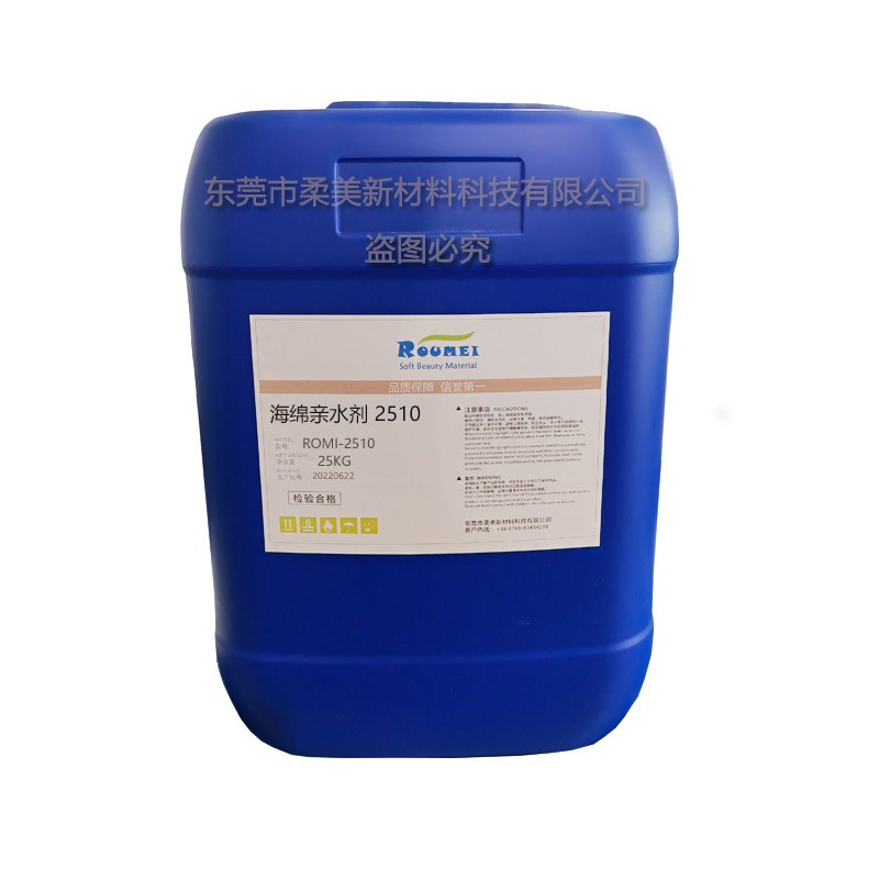 海绵亲水剂ROMI-2510